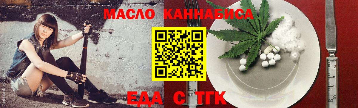 Еда ТГК конопля  Вход с VPN  Коряжма 