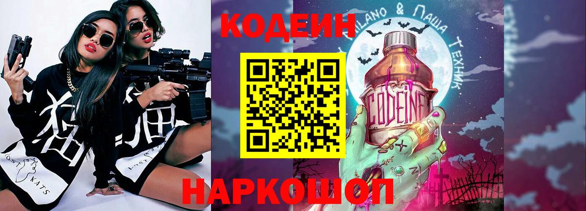 Кодеин Purple Drank Коряжма