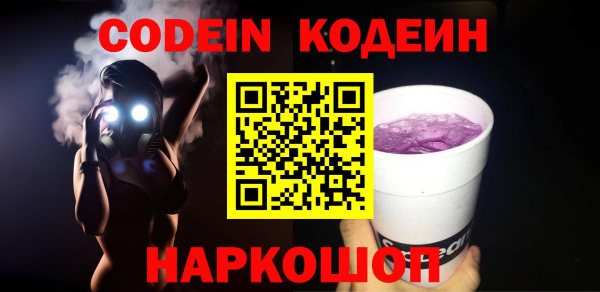 Коряжма  Кодеиновый сироп Lean напиток Lean (лин)  Вход с VPN 
