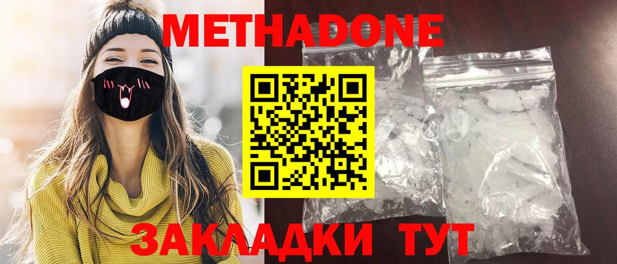 МЕТАДОН methadone Коряжма